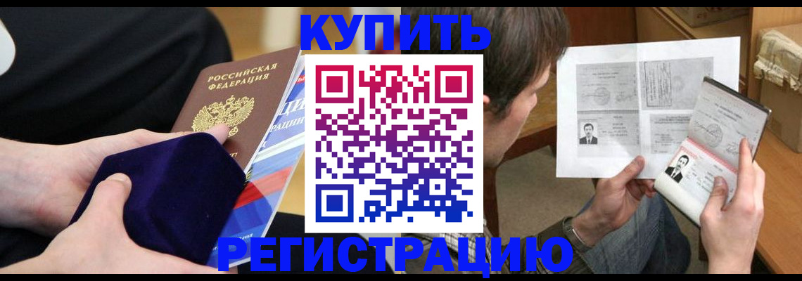временная регистрация собственник в Искитиме