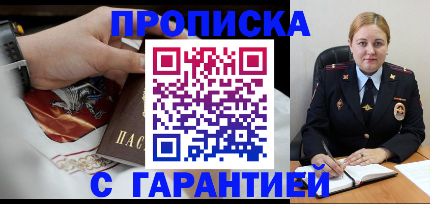 временная прописка в Искитиме