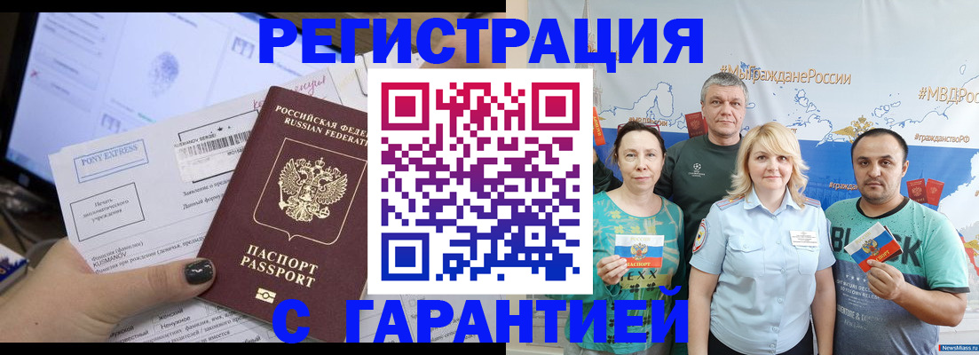 временная регистрация недорого в Искитиме